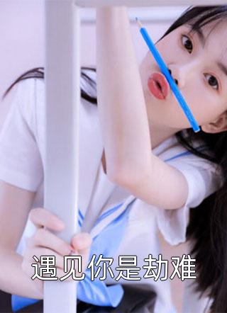 我在天牢当狱卒，妖女们求放过完整版