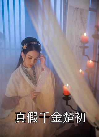 完整版双宝来袭：王妃明显是开挂了！