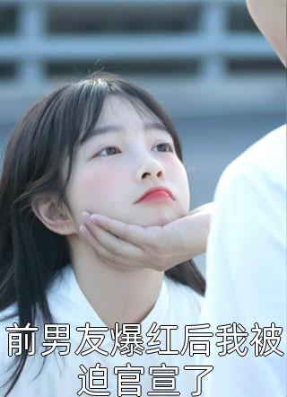 为了自救，王爷他开局召唤十万龙骑全文