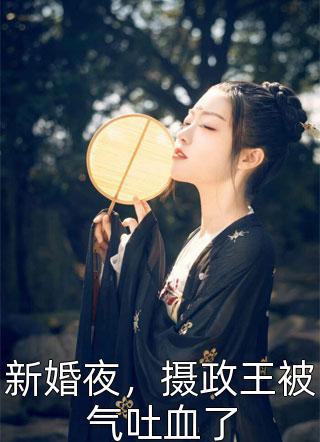 老公白月光回归？狗男女莫挨姐！完整版