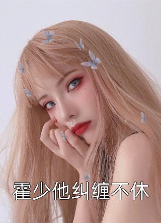 七零军婚：娇娇军医一哭，他疯魔了小说