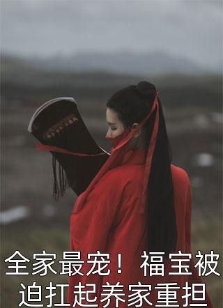 全集阅读重生之知青下乡，我把丈夫宠成宝小说